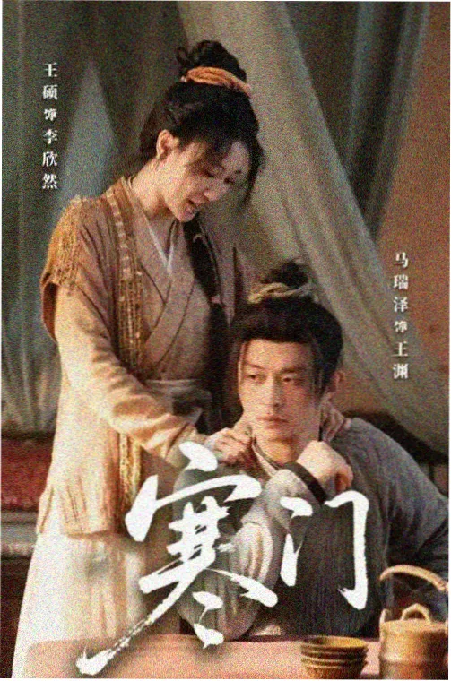 春山夜行录收官周观察配图